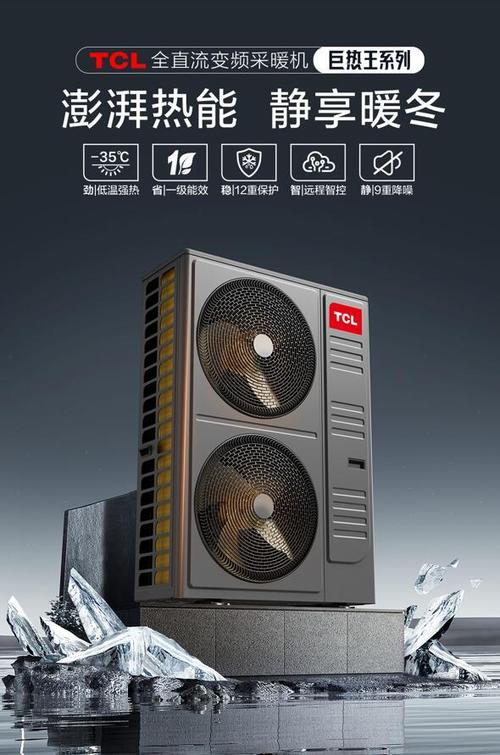 TCL空气能热光,引领绿色环保新潮流_tcl空气能热眼光