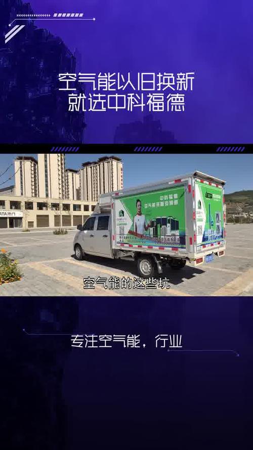 中科福德,引领空气能行业新潮流,打造绿色生活新标杆_中科福德空气能排行