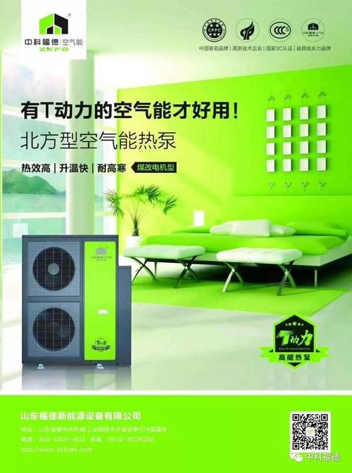 中科福德空气能团购,打造绿色节能新生活_中科福德空气能团购