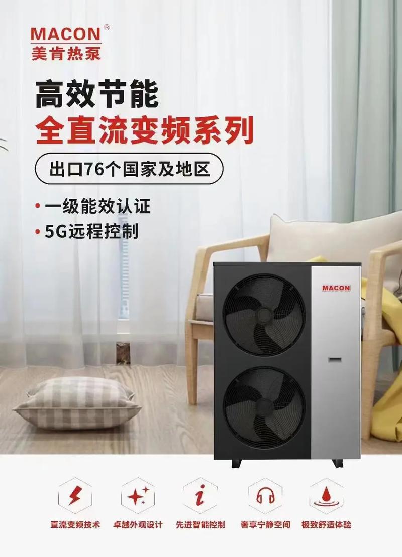 丰宁美肯空气能,绿色环保,节能高效的家居新选择_丰宁美肯空气能