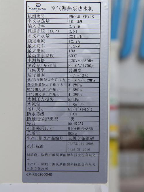 介绍空气能30匹铭牌,节能环保的暖通利器_空气能30匹铭牌