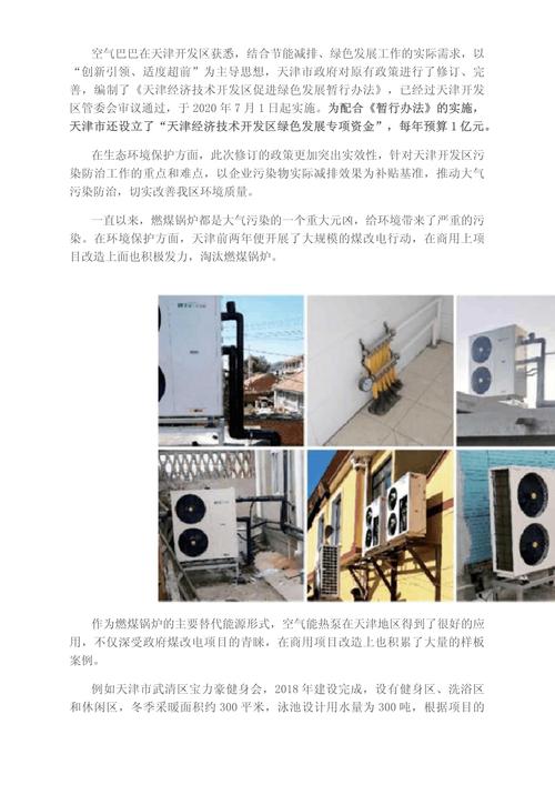 介绍空气能“L”的秘密,绿色能源的全新篇章_空气能l代表啥