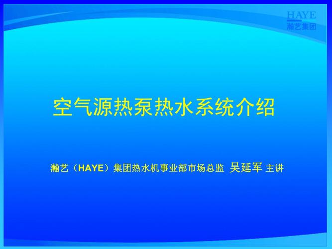 介绍空气能热泵热水慢之谜,技术瓶颈还是用户认知_空气能热泵热水很慢