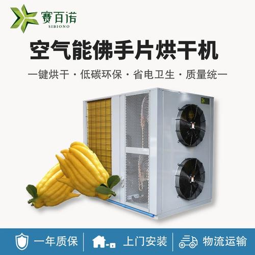佛手空气能热泵烘干,创新节能的干燥解决方法_佛手空气能热泵烘干
