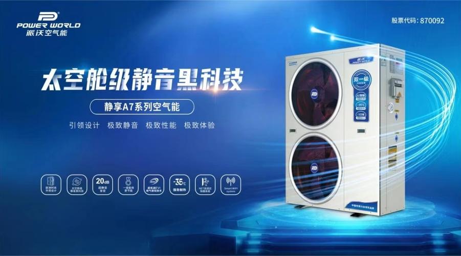 信阳空气能热泵加盟,绿色能源引领未来,共创美好家园_信阳空气能热泵加盟