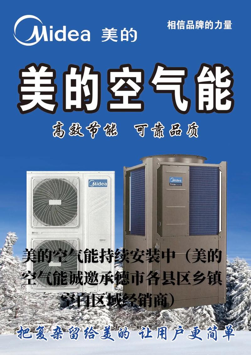 兰州美的空气能,绿色环保的暖风,引领科技生活新风尚_兰州美的空气能厂家