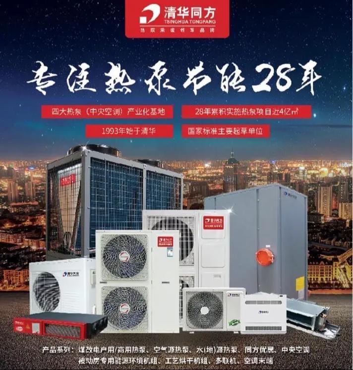 兴城清华同方空气能,绿色环保的暖冬守护者_兴城清华同方空气能