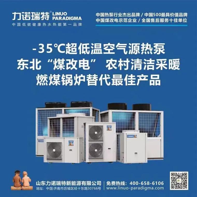 力诺力拓,引领空气能行业发展的创新先锋_力诺力拓空气能
