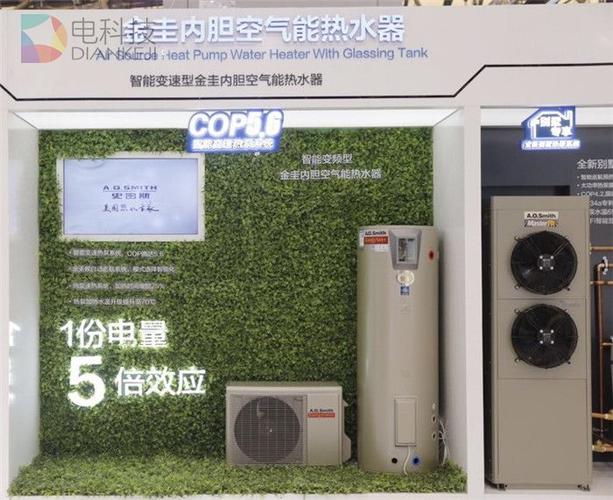 史密斯空气能回收氟,绿色创新引领未来能源发展_史密斯空气能回收氟