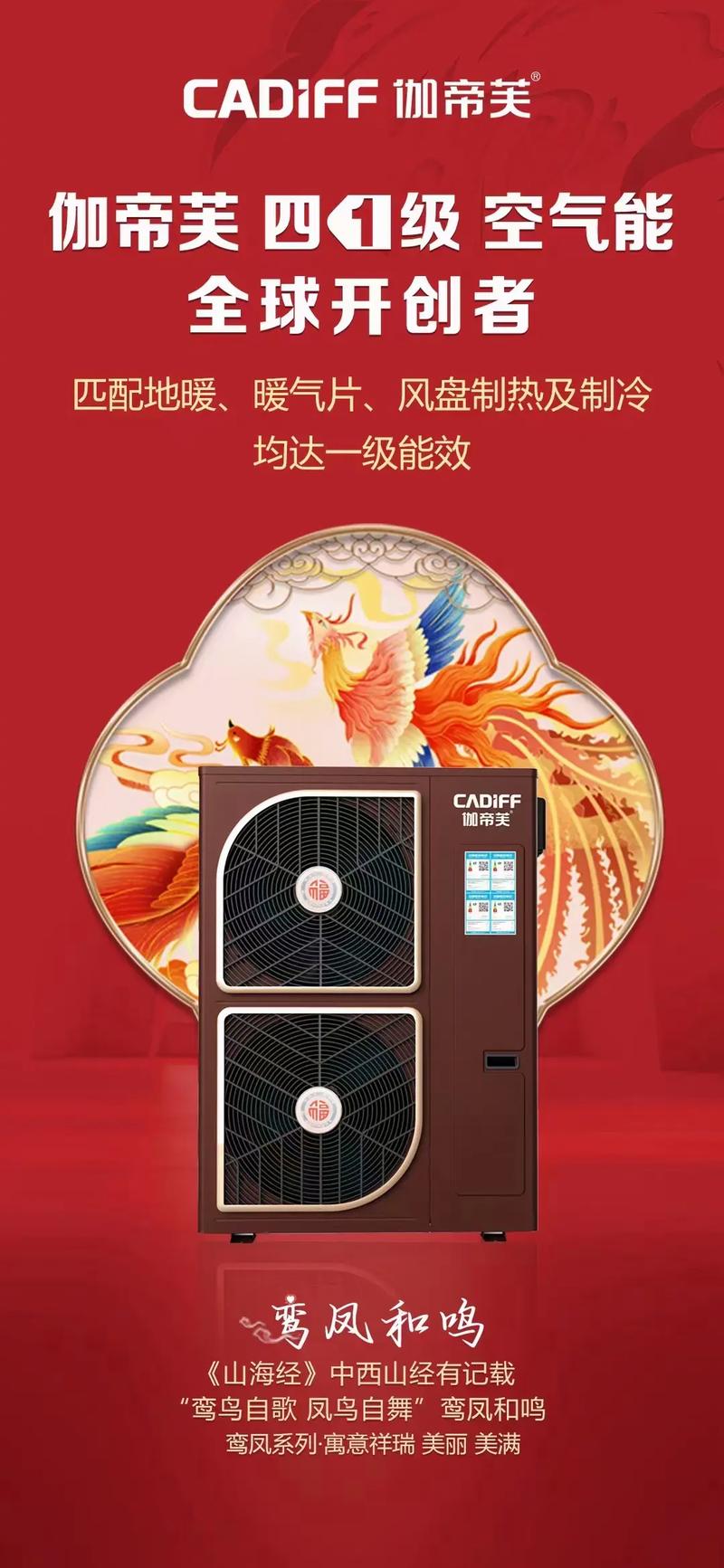 嘉帝夫空气能,绿色能源的引领者,打造舒适生活新篇章_嘉帝夫空气能