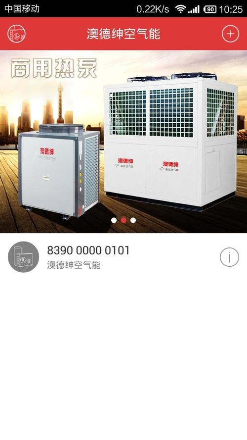 奥德绅空气能APP,智慧生活,节能环保的引领者_奥德绅空气能app