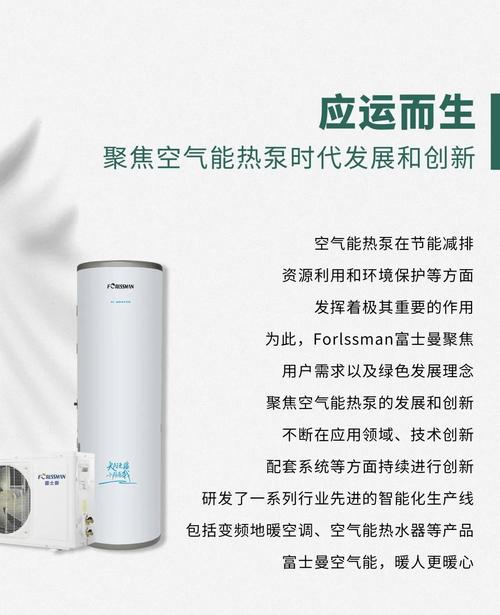 富士曼空气能招商,开启绿色环保新篇章_富士曼空气能招商
