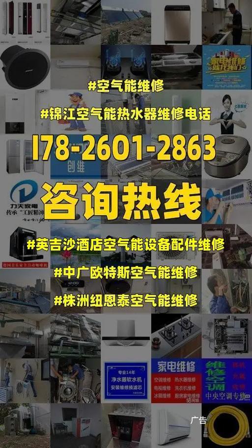小区空气能设备配件维修,保障家居温暖,守护绿色生活_小区空气能设备配件维修