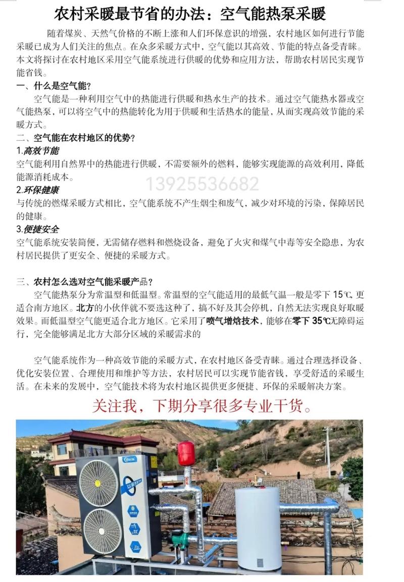 巩义空气能采暖价格分析,环保节能新选择_巩义空气能采暖价格