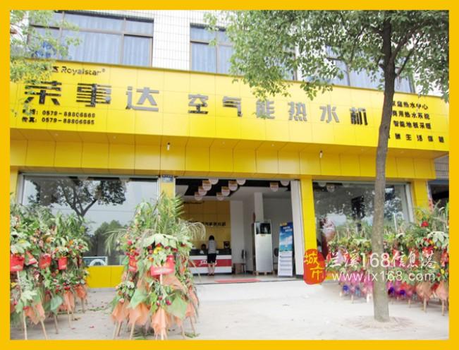 平度市荣事达空气能,绿色环保,节能先锋_平度市荣事达空气能