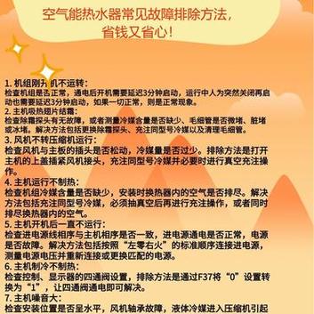 德能空气能ER故障处理攻略,轻松应对,保障家居舒适生活_德能空气能ER故障怎么处理