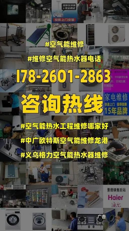 忻州空气能维修,快速上门,专业高效,为您营造舒适家居环境_忻州空气能维修快速上门