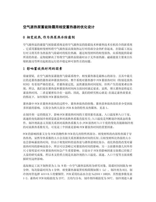 手动除霜的艺术,空气能技术的奇妙应用_空气能怎样手动除霜