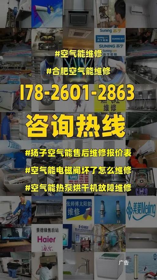 扬子空气能维修大全,专业分析,轻松解决空调难题_扬子空气能维修大全
