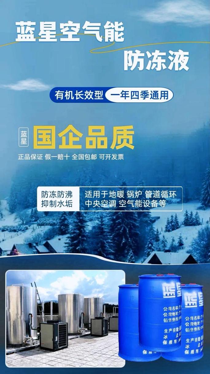 探索空气能冷却液,绿色环保的未来冷却技术_空气能冷却液