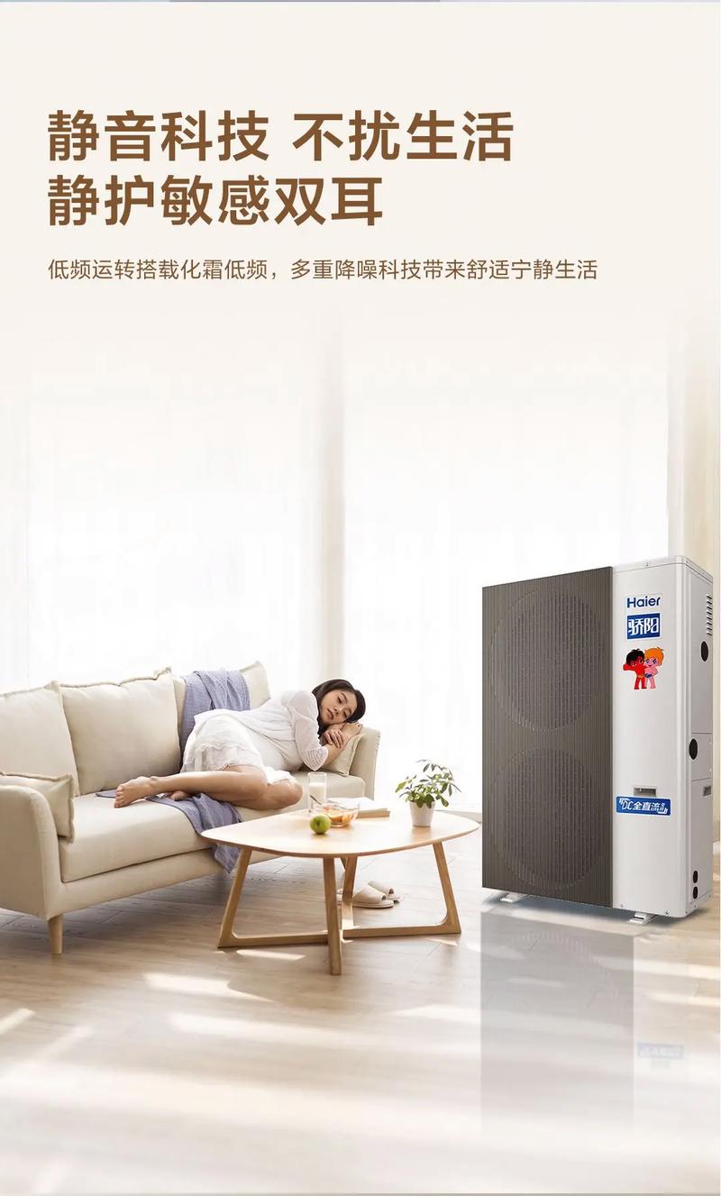 敖汉海尔空气能,绿色环保,引领未来家居生活新风尚_敖汉海尔空气能